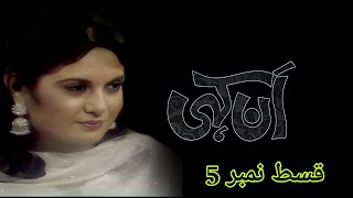 Ankahi | Episode 5 | PTV Old Drama Ankahi