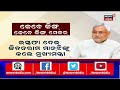 bihar political crisis i nitish kumar i ବିହାର ରାଜନୀତିରେ ହେବ ପରିବର୍ତ୍ତନ ଗଠନ ହେବ ମହାମେଣ୍ଟ ସରକାର