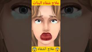 Girls Lip Treatment 🔥 3d Animation #asmr #animation #shortsfeed #treanding #ytshorts #shorts