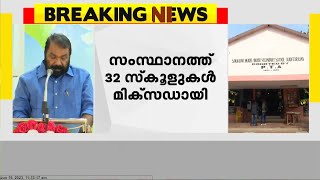 ലിംഗ സമത്വം ഉറപ്പാക്കാം; സംസ്ഥാനത്തെ 32 സ്കൂളുകൾ മിക്സഡിലേക്ക് | mixed school