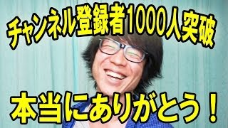 ※締め切りました！チャンネル登録者1000人突破！本当にありがとう！プレゼント企画！ #tkstv1000