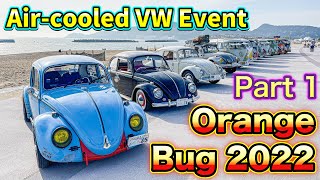 【 空冷ワーゲン 】 OrangeBug 2022 オレンジバグ に行ってきて 取材してきました！ おすすめ イベント 紹介【Volkswagen】 【Aircooled VW】　【Beetle】