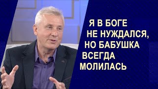 Молитва передвигающая горы | Анатолий Васильев | 6 Декабря 2024