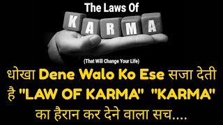 What Is Law Of Karma? |Does Law Of Karma Really Works? |Unrealistic Love|