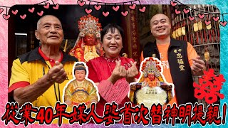 愛情神話故事實現🎉超級媒人婆從業40年首次幫神明提親！？廣澤尊王將迎娶土庫鳳山寺仙妃❤️一趟任務滿滿的南瀛之旅！2022臺中忠福堂南瀛會香之旅【阿奇咚咚猜】Taiwan temple fairEP36