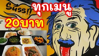 #ยำแซ่บ ทุกเมนู 20 บาท #ลาบแซลมอน #ยำแซลมอน #ส้มตำ #ZaapSuss #คนละครึ่ง ร้านค้า