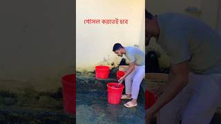 আহারে শীত এত ঠানডা #funny #vairalvideo #fpyシviral