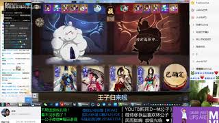 【陰陽師】本周百鬼奕 - 秒殺啪啪啪！2017.09.24你的好朋友林公子～微信+咚咚 微博@我最喜欢林公子 咚咚 2017