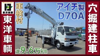 アイチ工業製!! 3段ブーム 穴掘建柱車★【東洋車輌公式】