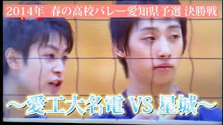 【バレーボール】愛知県の決勝戦は毎年、壮絶な戦いになる！