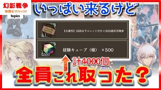 お知らせ満載＆経験キューブ極4000個！VC4つ全部限定の狂気…予兆バカツヨ。 でもよく見たら要らないビジョンが混じってる…？ヤシュトラサンクレッド配布！セリス強いと良いなあ… ~FFBE幻影戦争 ~