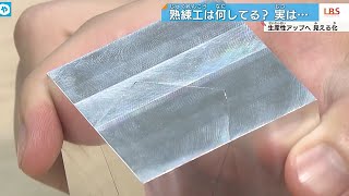 【スゴ技】ピッタリ…何の部品でしょうか？航空機産業の参入を目指す、熟練工の技！