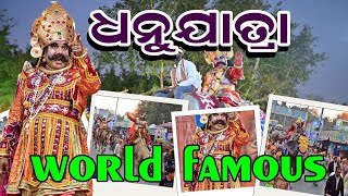 ଦେଖନ୍ତୁ ବିଶ୍ଵ ପ୍ରସିଦ୍ଧ ଧନୁଯାତ୍ରା । ମଥୁରା ନଗରୀରେ କଂସ ମହାରାଜାଙ୍କ ଦବଦବା ଏବେ ବି ବଜାୟ#dhanuyatra #bargarh