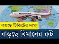 বিমান কি লাভে আছে? বিমান বাংলাদেশ এয়ারলাইন্সের আদ্যোপান্ত | InfoTalkBD | Biman Bangladesh Airlines