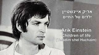 Arik Einstein - Yeladim shel Hachaim - Hebrew \u0026 English Lyrics