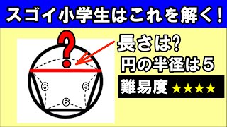 ［スゴイ小学生はこれを解く］中学受験算数の難問　三平方の定理使っちゃいました!