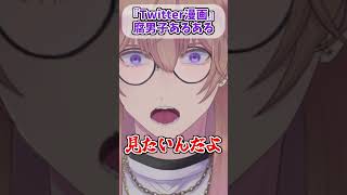 【腐男子あるある】Twitterで好みのBL見つけた時の反応 #腐男子あるある #腐女子あるある #vtuber  #shorts