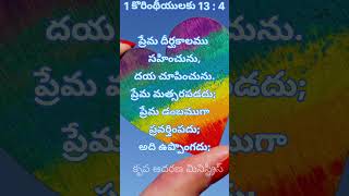 #daily promise#Bible nestam|Bible word 30-08-24|@krupaaadharanaministries#short video#youtubeshorts