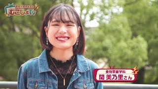 【むこじょTV】#7「玄米で社会貢献＆食を通して人生を豊かに」