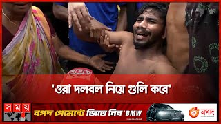 গাজীপুরে ঝুট ব্যবসা নিয়ে দ্বন্দ্ব! | Incident at Gazipur | Somoy TV