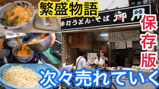 [Adhesion! Udon, soba, prosperity story] [From preparation for opening to sales! ]