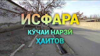 Исфара Кӯчаи Нарзӣ Ҳаитов ноябрь/Таджикистан