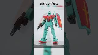 HGUC ジムを超絶シンプルにジム～く全塗装制作してみたやつ。【ガンプラ制作】#gunpla #gundam