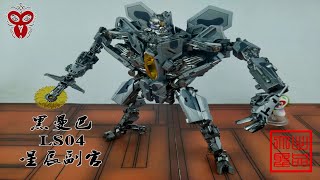 （玩模汇）变形金刚 放大改模精涂SS06 黑曼巴 LS04 星尘副官 红蜘蛛Transformers enlarge and modify mold, apply SS06 Black Mamba l