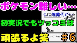 ロケット団に入りたいのに…ポケモン初代ブルー（青）【おつきみ山で化石入手】管理人の下手くそな初見プレイにツッコミをいれる【女性実況】 Part6