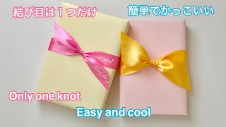 結び目１つ！カッコいいリボンの結び方／One knot! How to tie a ribbon coolly