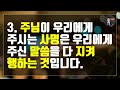 매일성경 말씀 묵상 큐티 수 여호수아 1장 1~9절