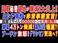 2024/9/22  露軍秘密基地が炎上=露南部に非常事態宣言! 露軍の4か月分弾薬焼失か。米大統領選挙 トランプ陣営に打撃=「女性が投票できなかったアメリカに戻りたい」発言に共和党激怒=撤退要請か。