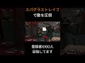 【apex】スパグラストレイフで敵の前から消えてみたい apex apexlegends shorts