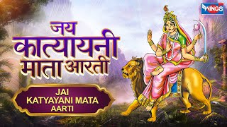 नवरात्री का छठा दिन - मां कात्यायनी की आरती Katyayani Mata  Aarti | Navratri 6th Day | Mata Ki Aarti