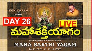 మహాశక్తియాగం 26 వ రోజు LIVE || 09-12-23 || పూజ్యశ్రీ పరిపూర్ణానంద స్వామి || శ్రీపీఠం || @Sreepeetam