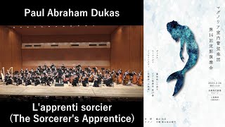 Paul Abraham Dukas: L'apprenti sorcier (The Sorcerer's Apprentice) P. デュカス：交響詩「魔法使いの弟子」