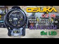 รีวิว พัดลมไฟฟ้าไร้สาย 20v OSUKA รุ่น OCF-9N แรงดี มีไฟ ต่อไฟบ้านได้!!