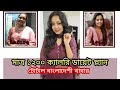 ১২০০ ক্যালরি ডায়েট চার্ট || সম্পূর্ণ বাংলাদেশী খাবার || ফাহমিদা আফরিন