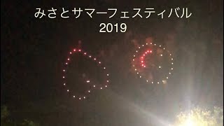 みさとサマーフェスティバル2019 スマイル\u0026ハート