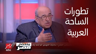 الدكتور مصطفى الفقي وشرح سياسي عميق لتطورات الساحة العربية في فلسطين وسوريا وتحذير لـ الأردن