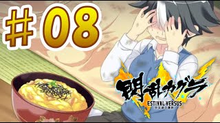 【閃乱カグラ EV】初見プレイ / 08《閃乱カグラ ESTIVAL VERSUS -少女達の選択- / 実況》