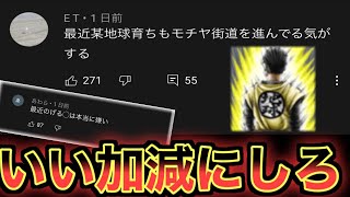 【ドッカンバトル】は？同類？地球育ちのげるしのサムネ詐欺について【Dokkan Battle】