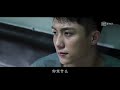 破冰行动父子版预告 5月7日登陆爱奇艺 黄景瑜 吴刚 “the thunder” trailer 3 staring johnny huang jingyu wu gang