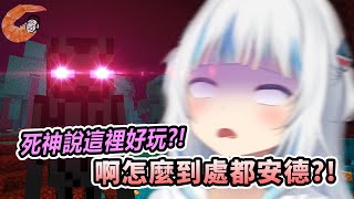 【HololiveEN | Gawr Gura】超絕叫！死神覺得好玩的地方對Gura來講一點也不好玩...【中文翻譯】