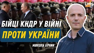 Бійці КНДР готові воювати проти України