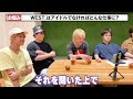 【お悩み相談】west.が視聴者の皆さまからいただいた相談にガチで語ります 88 100