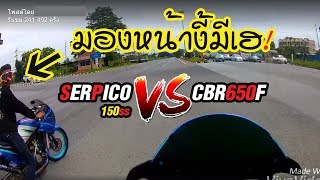 CBR650F VS SERPICO 150