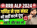 RRB ALP 2024 Best 25 Questions | Mindset to score full marks in RRB ALP 2024 Exam by Sahil sir