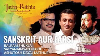 Sanskrit Aur Farsi | Balram Shukla, Satyanarayan Hegde & Ashutosh Mathur | 5th Jashn-e-Rekhta 2018