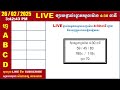 live ផ្សាយផ្ទាល់ ឆ្នោតយួនចេញម៉ោង 4 30 live l ភូមិឆ្នោត 9999 2 l live result